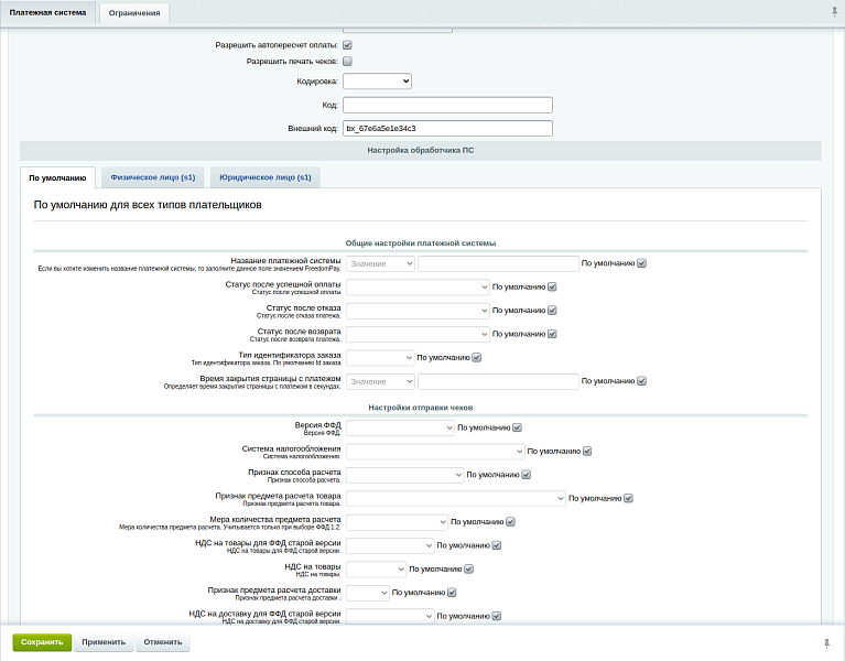 Модуль оплаты FreedomPay