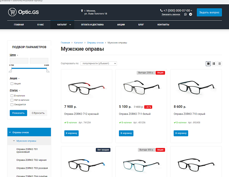 Optic.GS - сайт салона оптики с каталогом