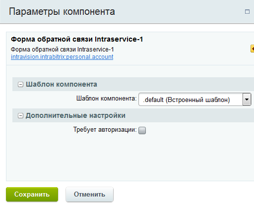 Форма обратной связи - хелпдеск IntraBitrix