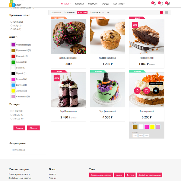 Pvgroup.Food Интернет магазин кондитерских изделий, продукты Начиная со Старта с конструктором 60145