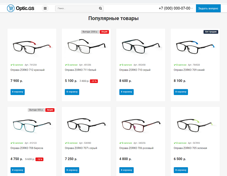 Optic.GS - сайт салона оптики с каталогом
