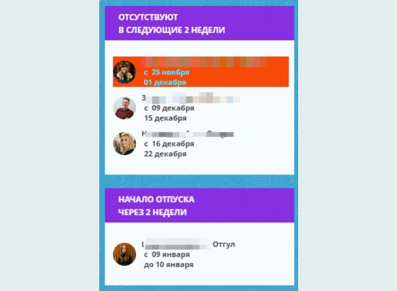 Bquadro: Виджет отпусков и отсутствий