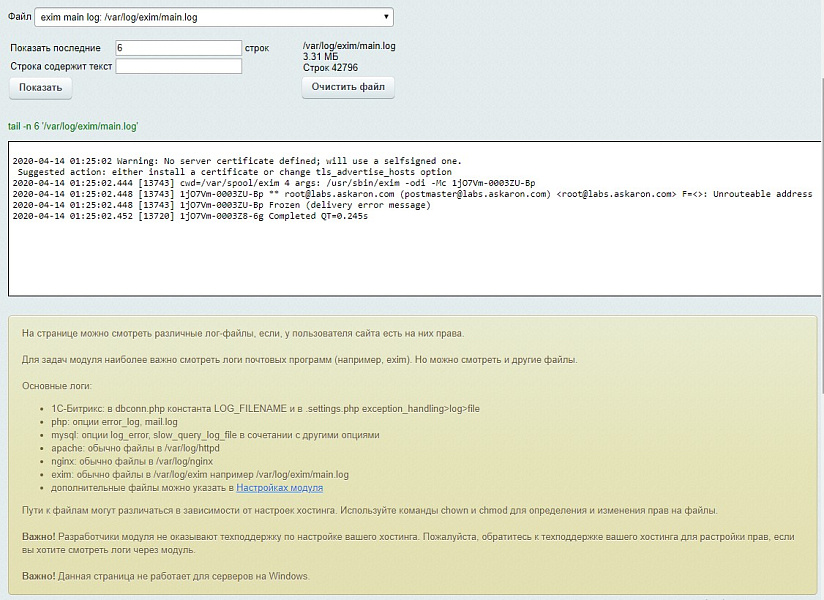 Управление почтой