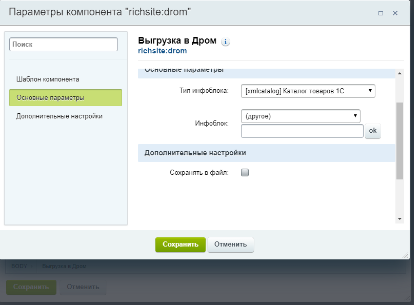 Выгрузка в Дром