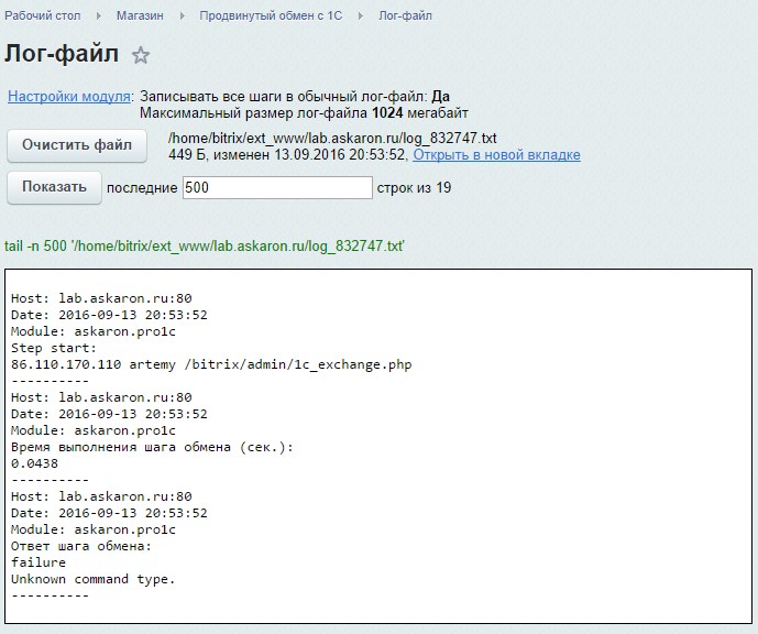 Продвинутый обмен с 1С