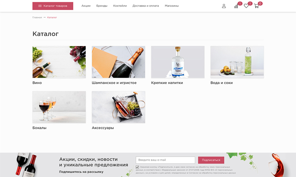 ОТРАСЛЕВОЙ ИНТЕРНЕТ-МАГАЗИН АЛКОГОЛЬНЫХ НАПИТКОВ И ПРОДУКТОВ ПИТАНИЯ «КРАЙТ: НАПИТКИ.RETAIL»