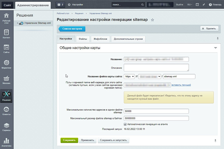 Расширенная SEO карта сайта Smart Sitemap: автогенерация, легкое управление и настройка