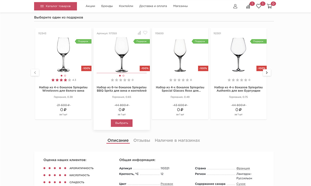 ОТРАСЛЕВОЙ ИНТЕРНЕТ-МАГАЗИН АЛКОГОЛЬНЫХ НАПИТКОВ И ПРОДУКТОВ ПИТАНИЯ «КРАЙТ: НАПИТКИ.RETAIL»