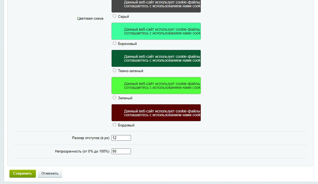 Уведомление об использовании файлов cookie (политика куки, ФЗ-152)