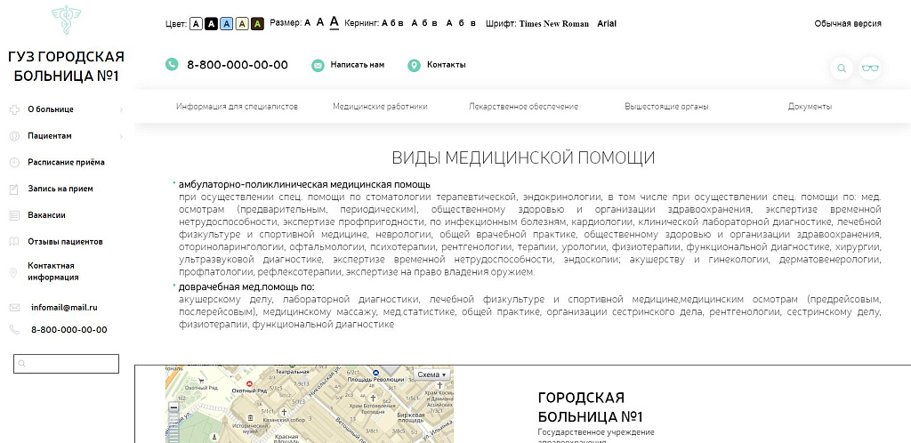 Адаптивный сайт медицинской организации с версией для слабовидящих