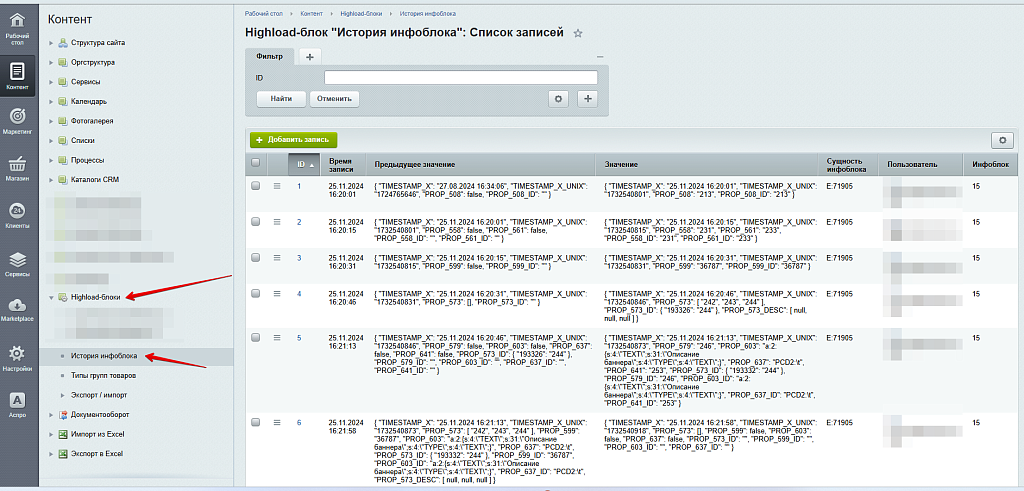 История инфоблоков