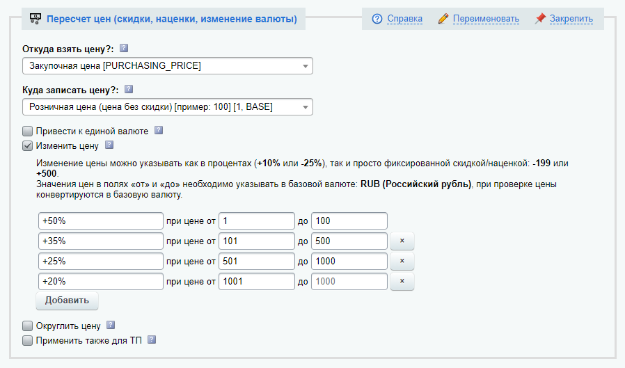 Антирутин: массовая обработка товаров и разделов по произвольным сценариям