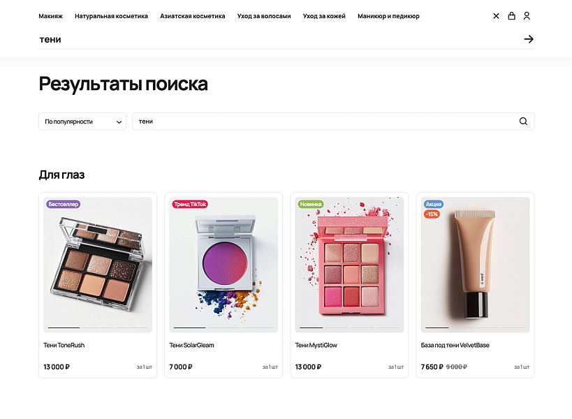 ОТРАСЛЕВОЙ ИНТЕРНЕТ-МАГАЗИН КОСМЕТИКИ И ТОВАРОВ ДЛЯ КРАСОТЫ «КРАЙТ: COSMETICS»