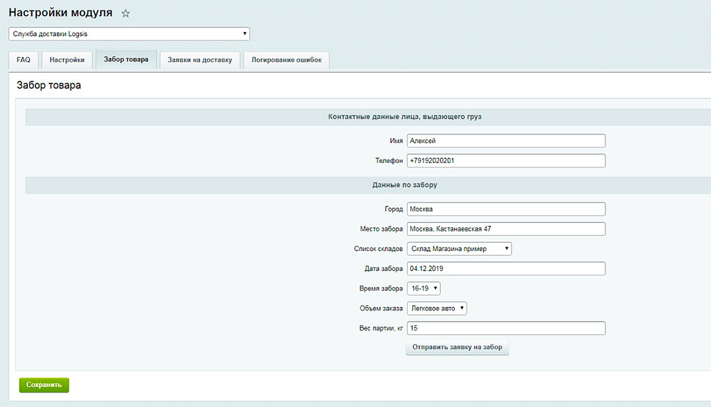 Интеграция с Logsis