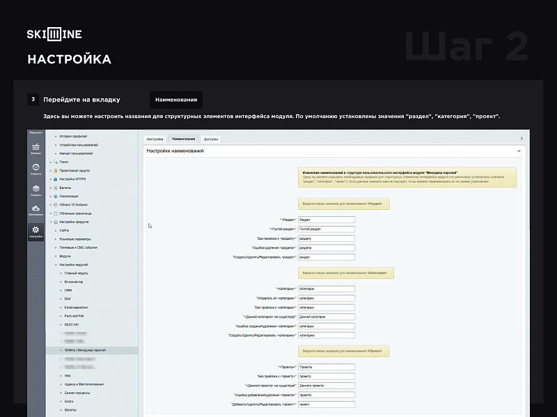 Skillline - менеджер паролей