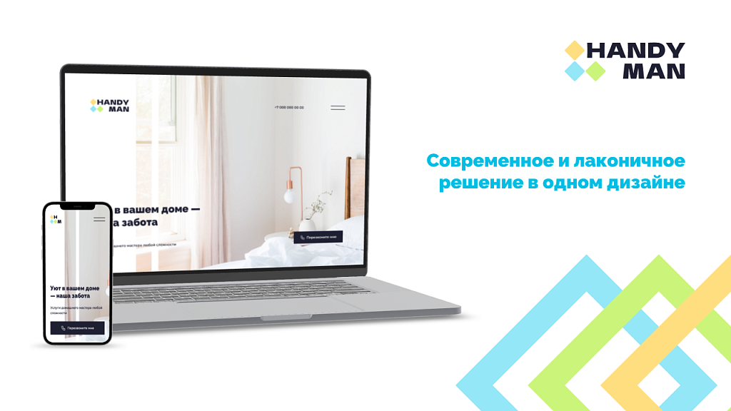 dZENcode:Лендинг-HandyMan