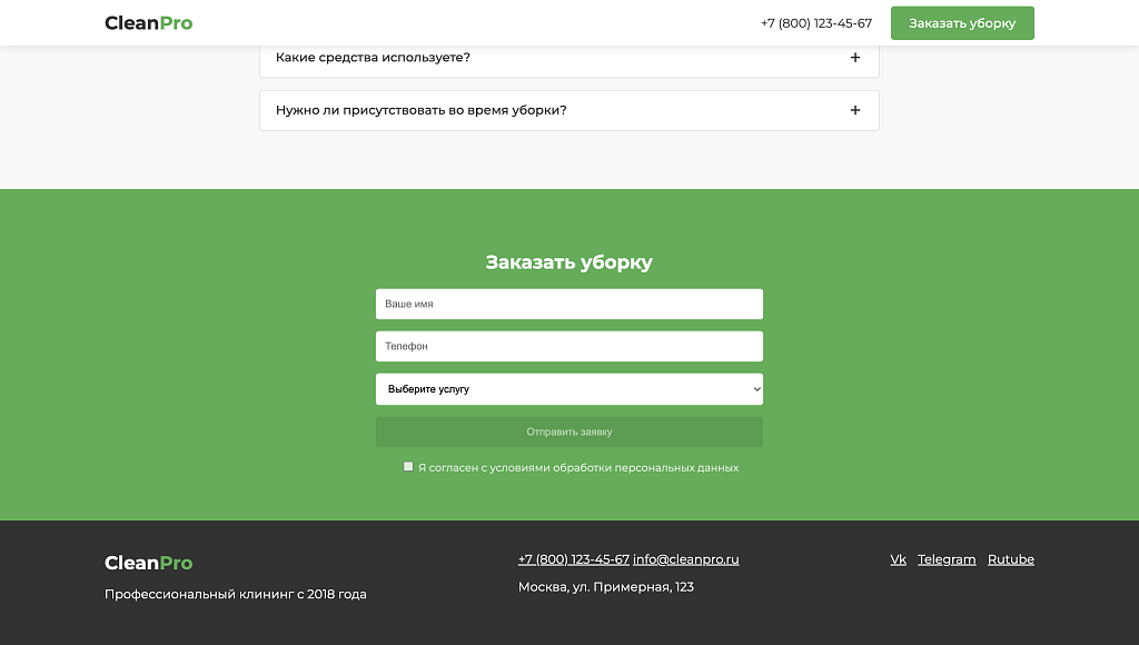 CleanPro - клининговая компания, клининг, уборка