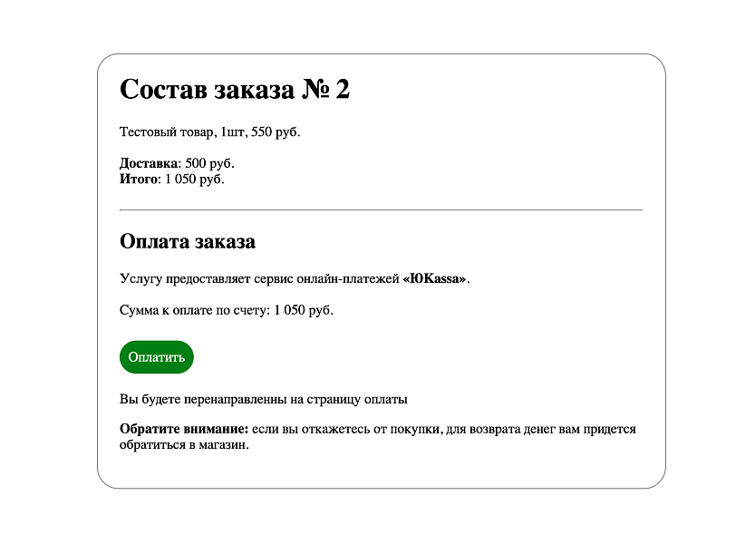 Оплата заказа по ссылке, форма поиска и оплаты заказа