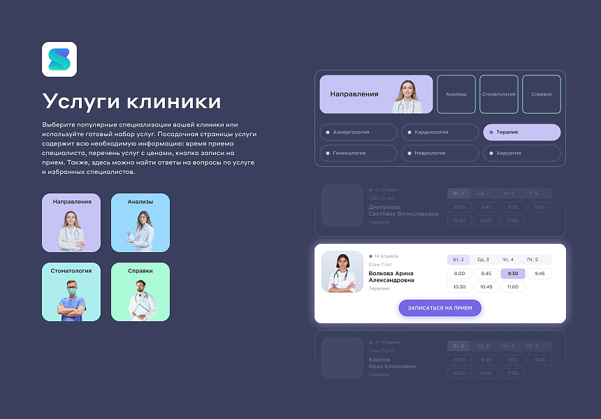 Сайт клиники, медицинского центра