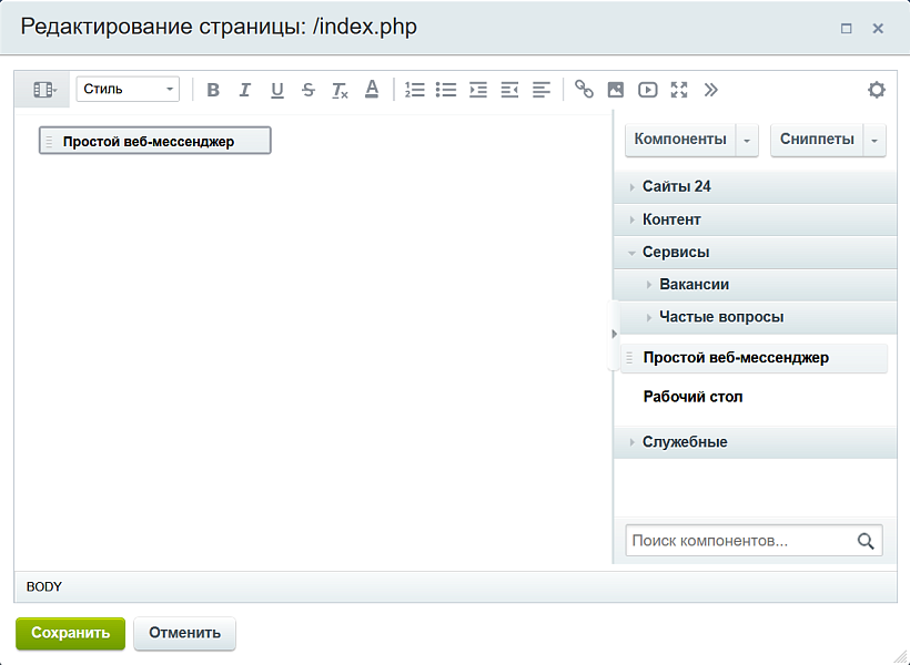 Простой текстовый веб мессенджер