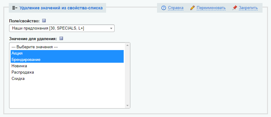Антирутин: массовая обработка товаров и разделов по произвольным сценариям