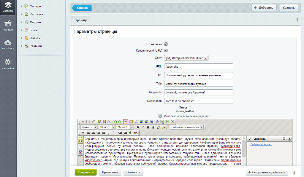 Модуль «Инструменты SEO специалиста» — SEO-умного фильтра (мета-теги, H1, тексты), canonical и т.д.