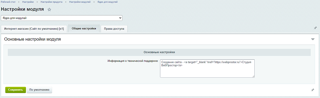 Ядро для готовых решений студии ВебПростор. Дополнительные настройки для сайтов и разработчиков