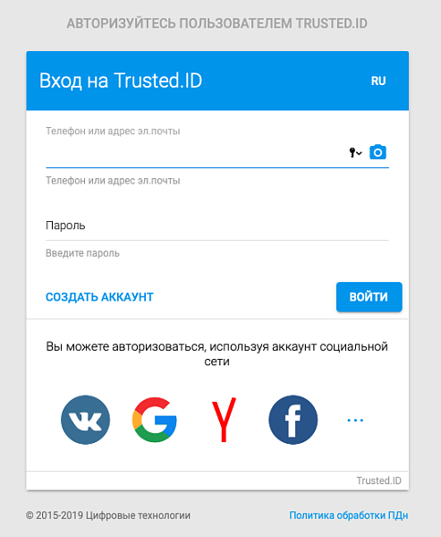 Trusted.ID - Модуль авторизации ID.Trusted.Plus