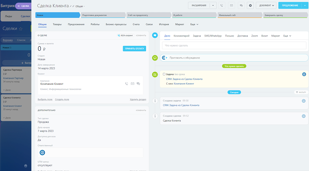 ALSYST: Добавление компании в задачу из лида или сделки