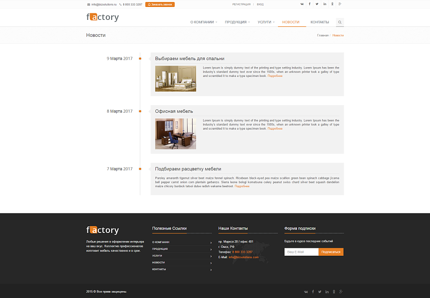 Factory: типовой сайт производственной компании