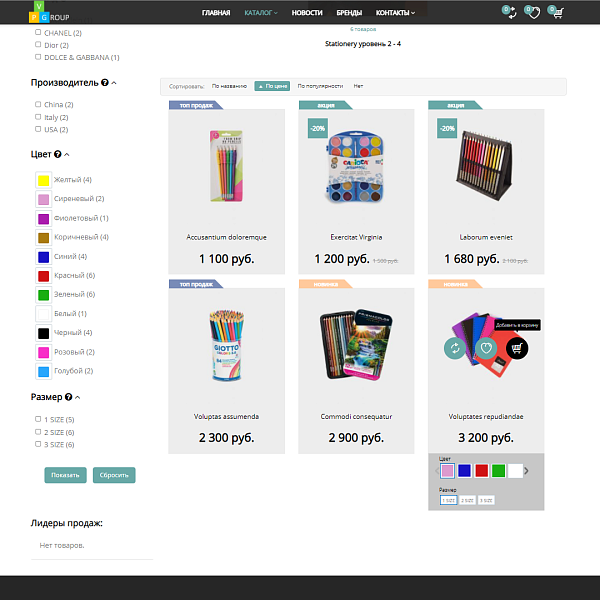 Pvgroup.Office - Интернет магазин канцтоваров. Начиная со Старта с конструктором дизайна - №60160