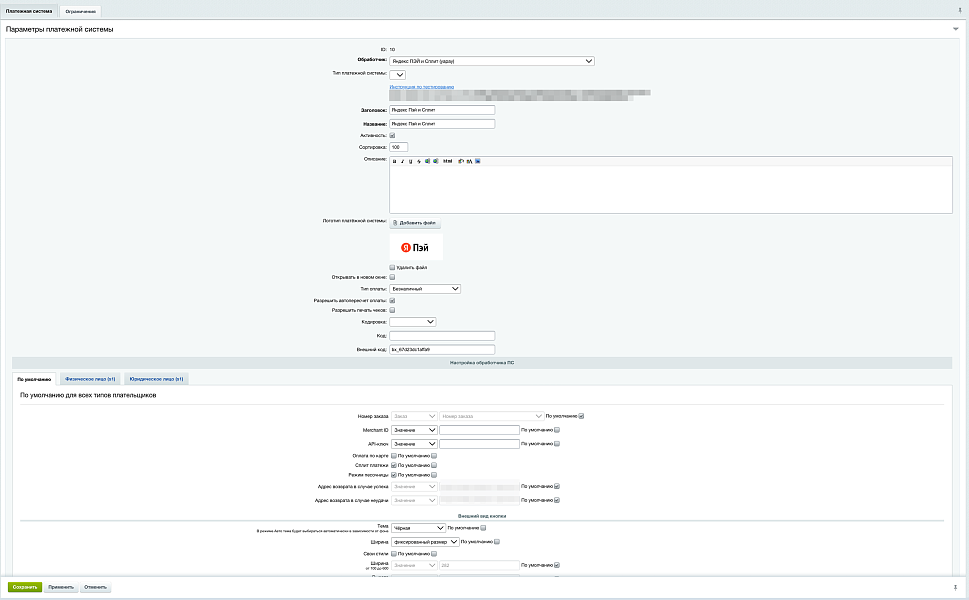 Официальный модуль Яндекс Пэй и Сплит
