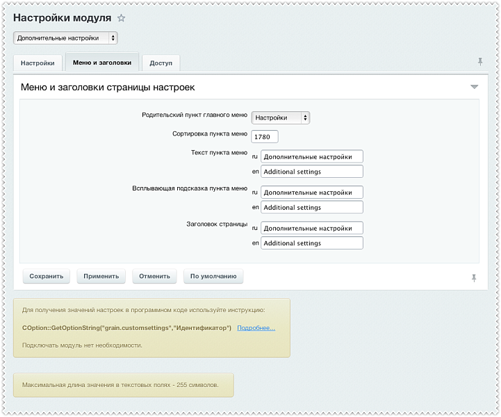 Дополнительные настройки