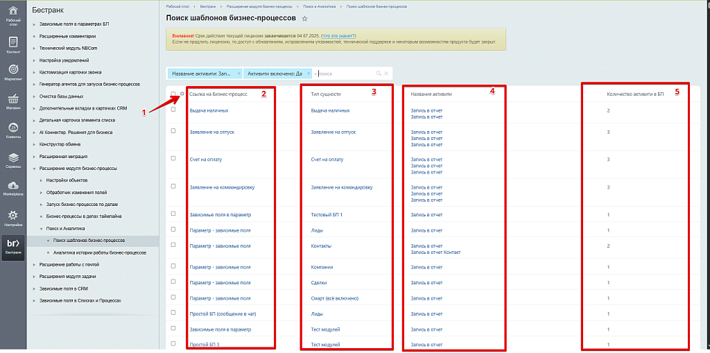 Расширение модуля Бизнес-процессы