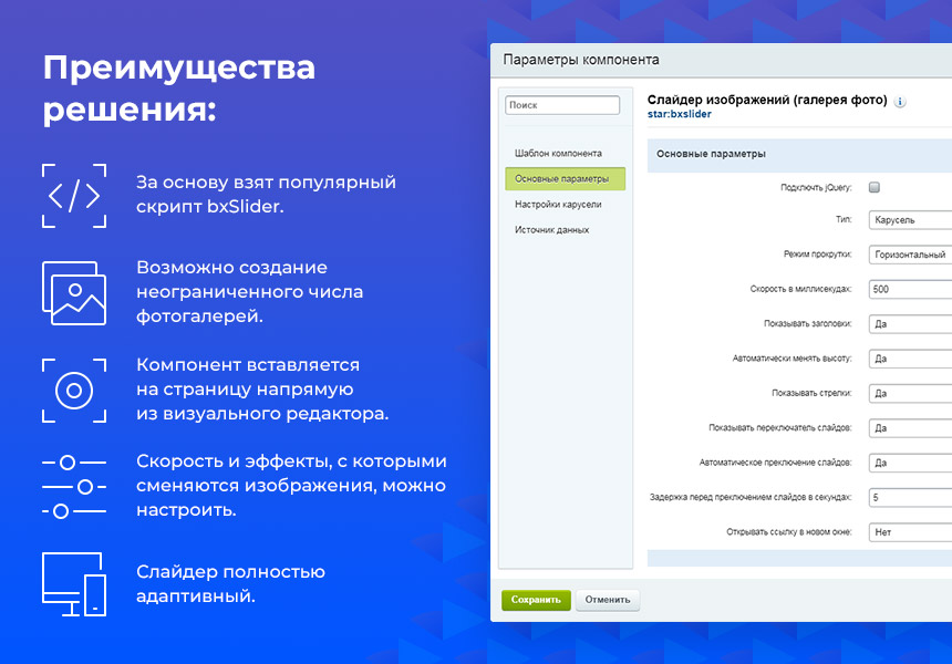 Слайдер изображений (галерея фото)