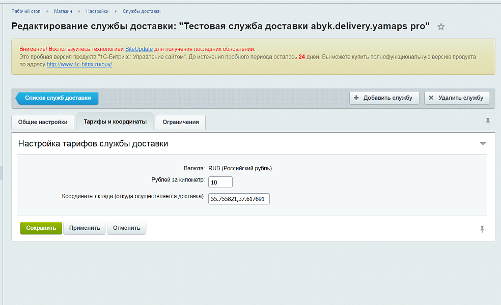 Собственная служба доставки с расчетом по километражу
