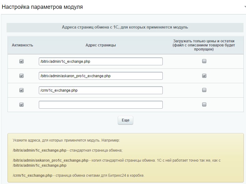 Продвинутый обмен с 1С