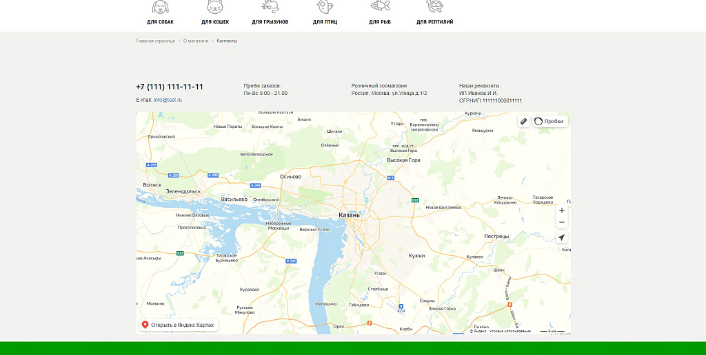 Адепо.Зоотовары