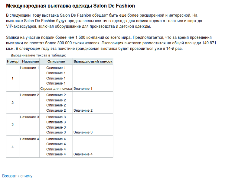 Настраиваемые таблицы