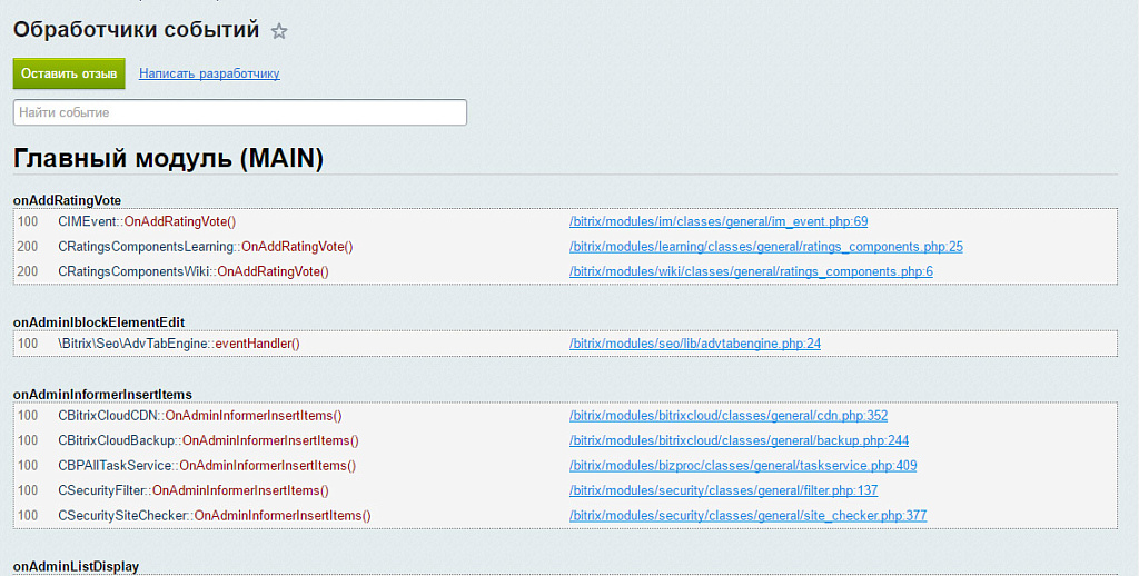 Обработчики событий