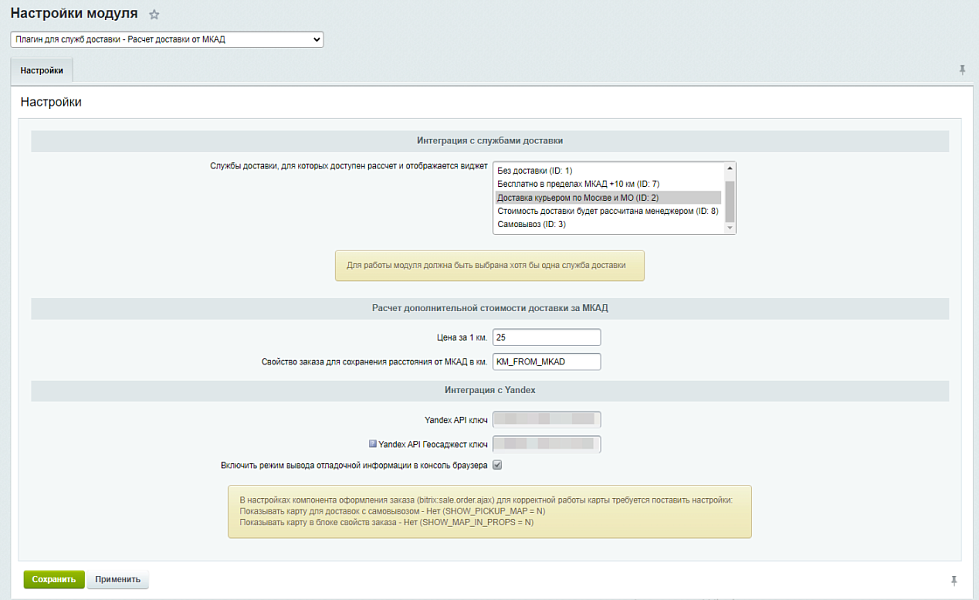 WBS24: Плагин для служб доставки - Расчет доставки от МКАД