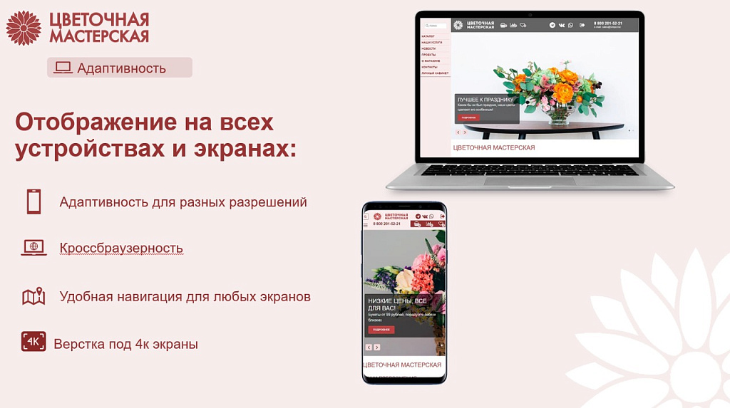 Магазин цветов, озеленение офиса, флористическое декорирование