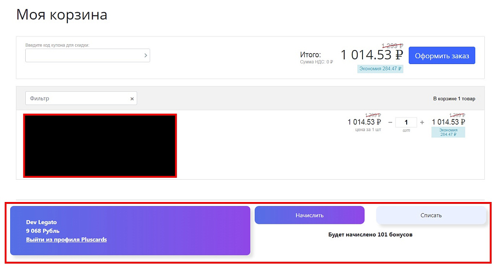 Интеграция с PlusCards