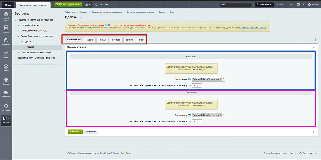 Расширение модуля Бизнес-процессы