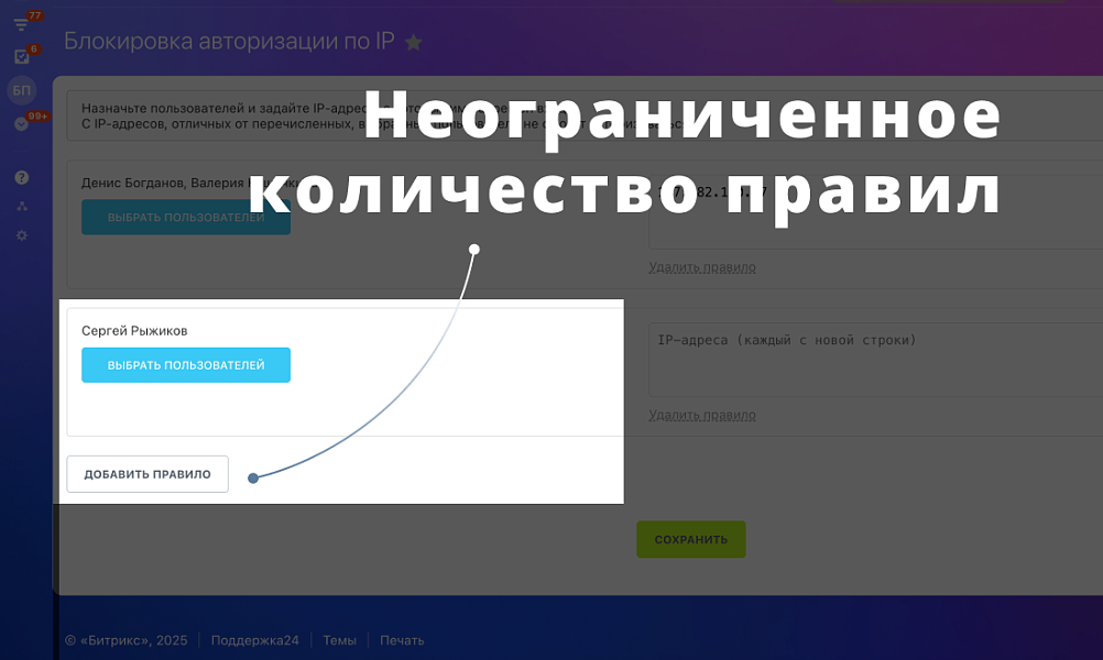 Legacy: Блокировка авторизации по IP Битрикс24