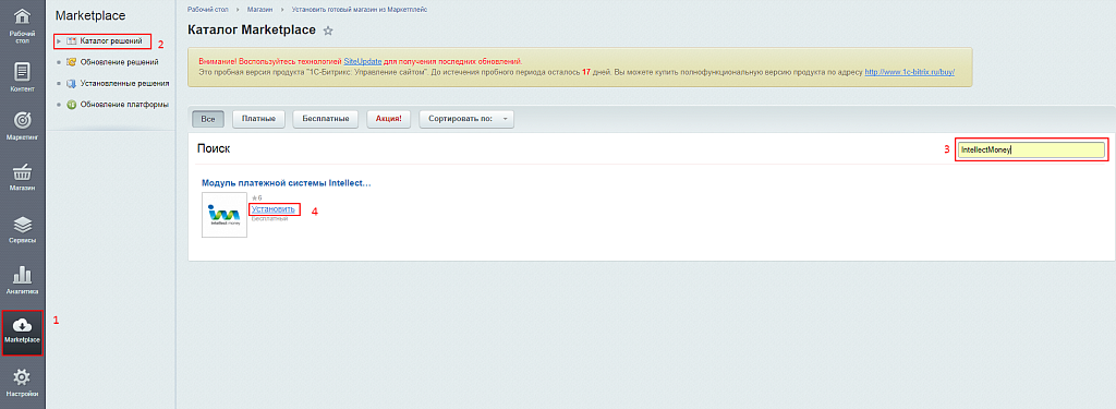 Модуль системы IntellectMoney