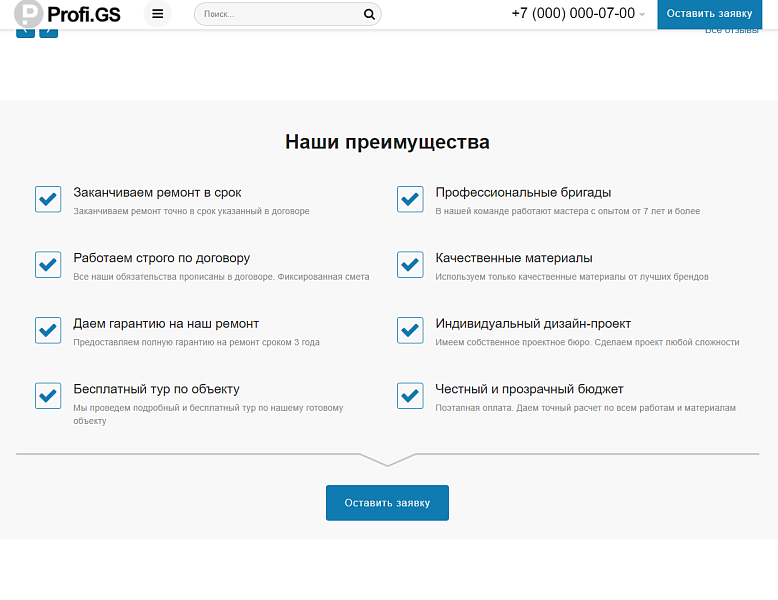 Profi.GS – сайт компании по ремонту и строительству