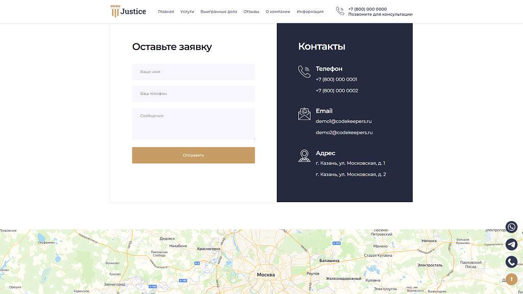 Justice. Сайт юридических услуг. Решение для юридических компаний, юристов и адвокатов.