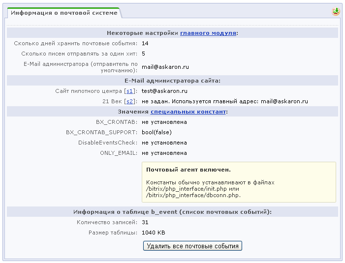 Управление почтой