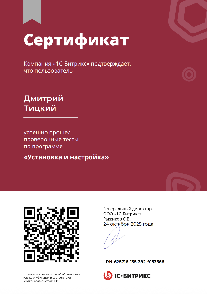 Сертификат установка и настройка 1С Битрикс